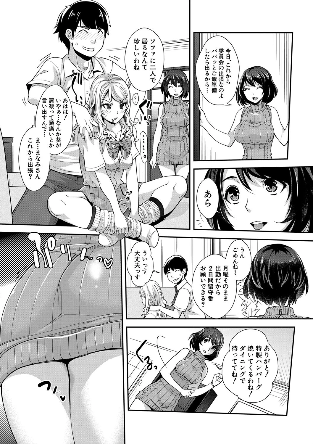 ギャルな妹は催●プレイでイキまくるっ!【1話立ち読み付き】 22ページ