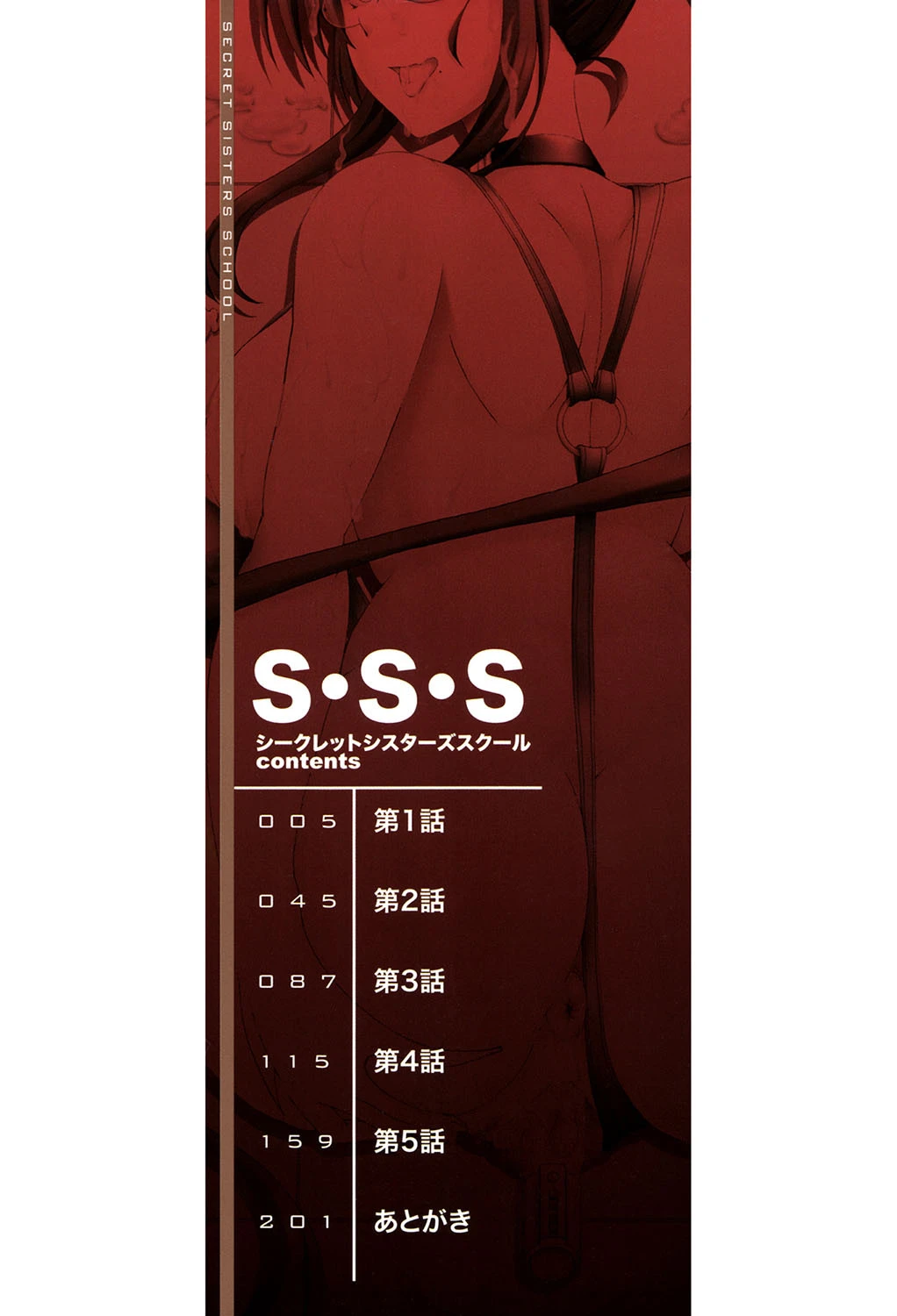 お姉ちゃん先生の秘密授業【1話立ち読み付き】 2ページ