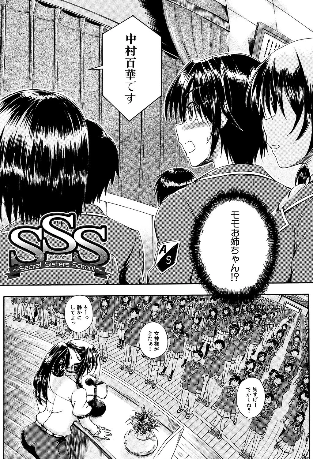 お姉ちゃん先生の秘密授業【1話立ち読み付き】 6ページ