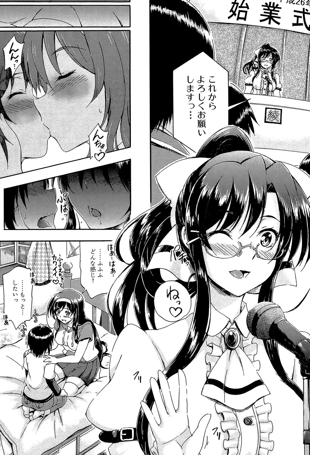 お姉ちゃん先生の秘密授業【1話立ち読み付き】 7ページ