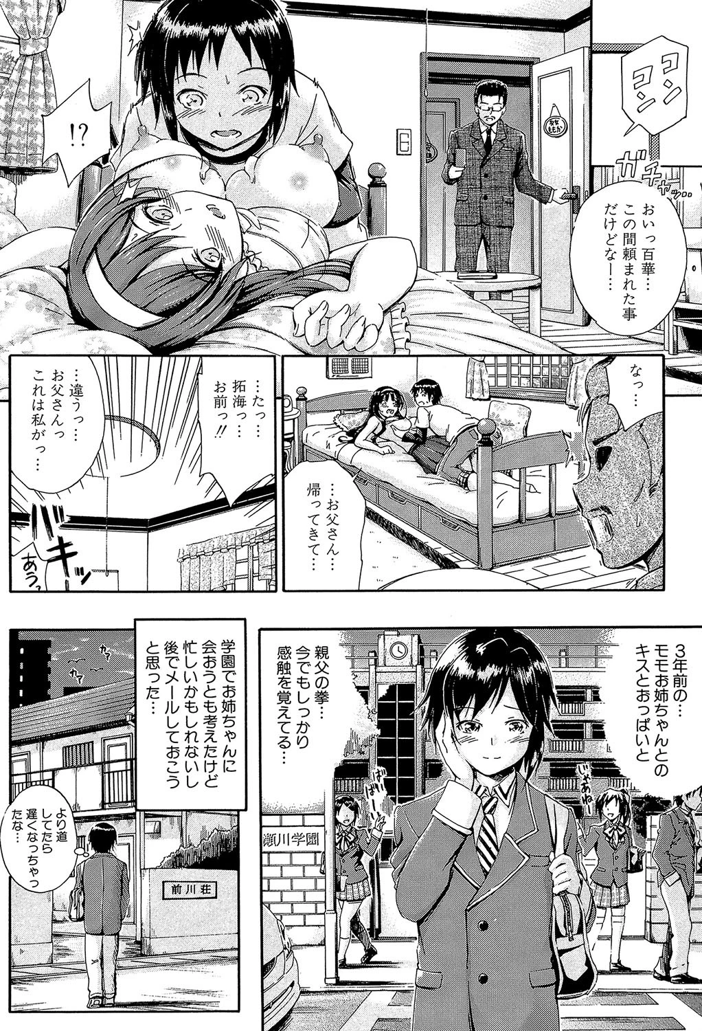 お姉ちゃん先生の秘密授業【1話立ち読み付き】 10ページ