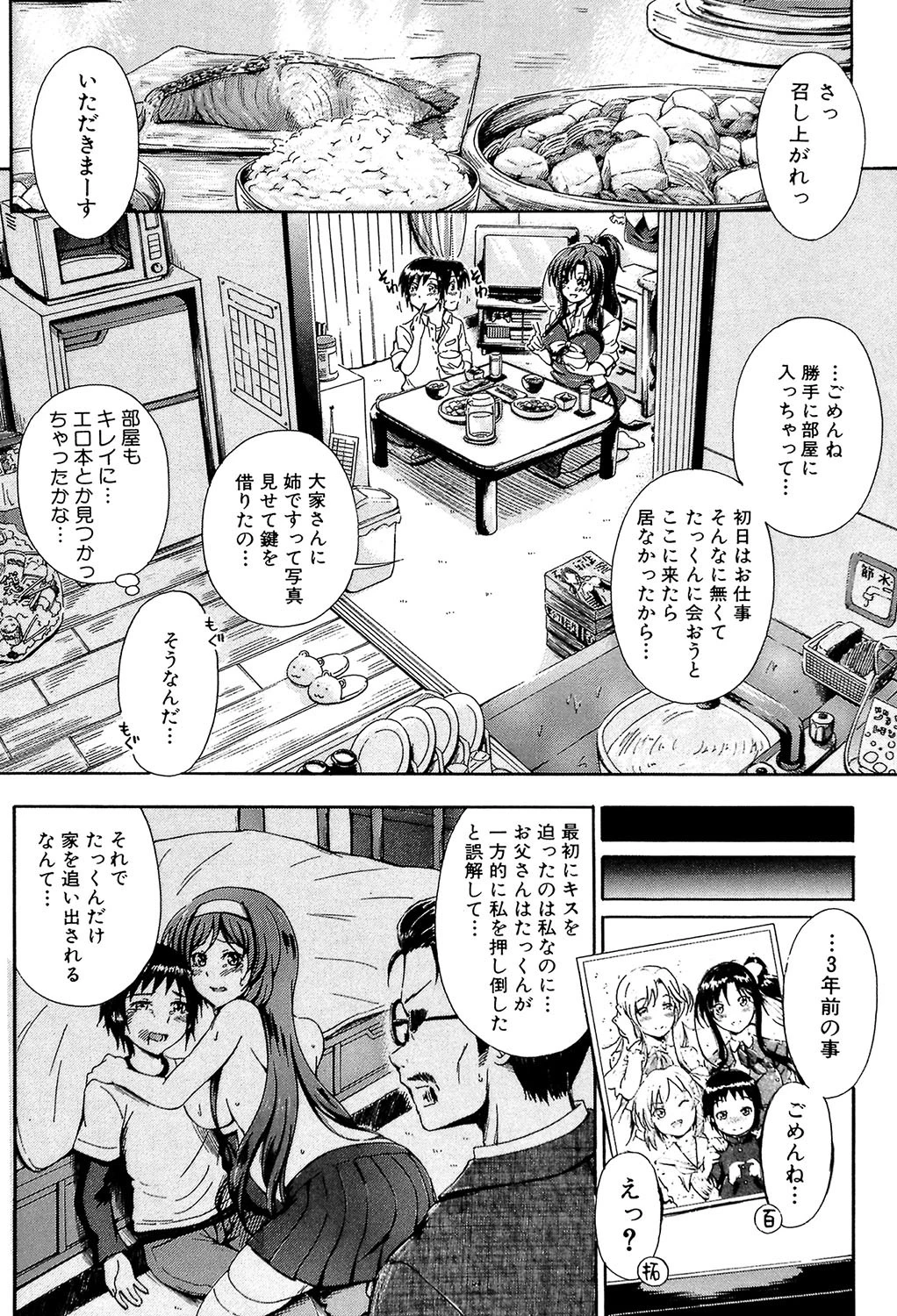 お姉ちゃん先生の秘密授業【1話立ち読み付き】 12ページ