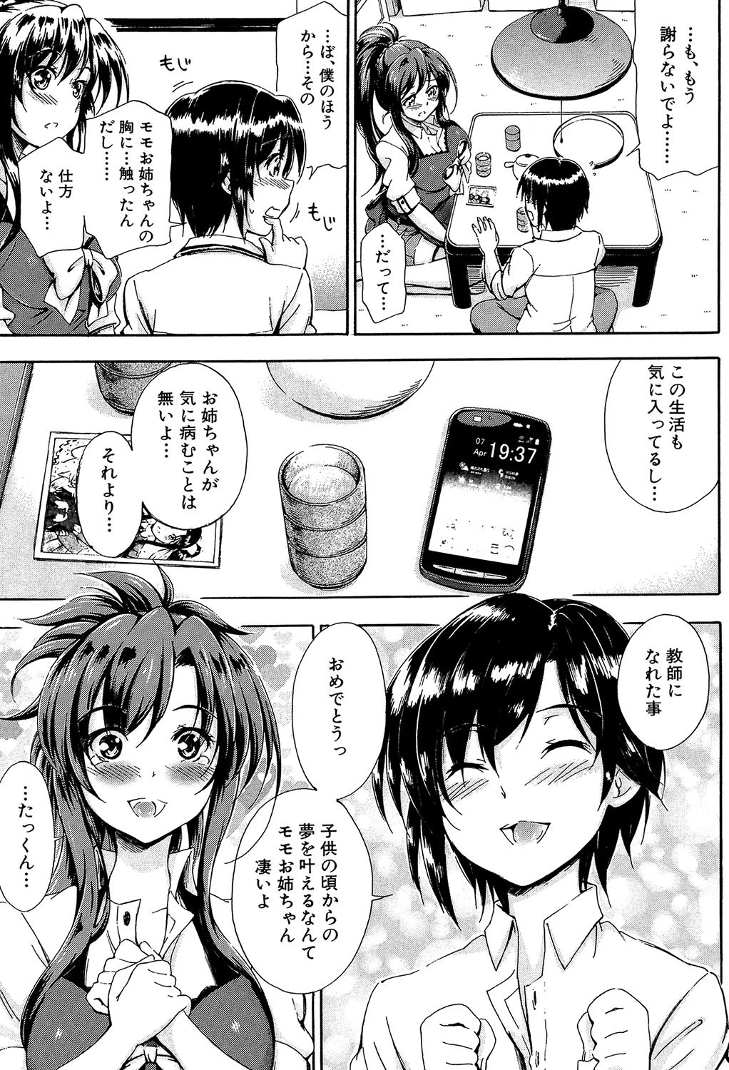 お姉ちゃん先生の秘密授業【1話立ち読み付き】 13ページ