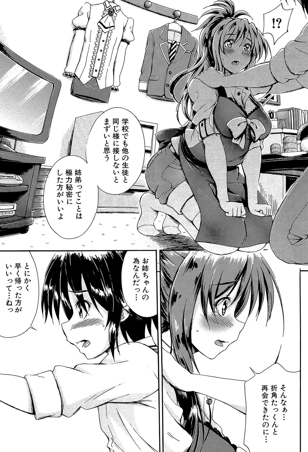 お姉ちゃん先生の秘密授業【1話立ち読み付き】 15ページ