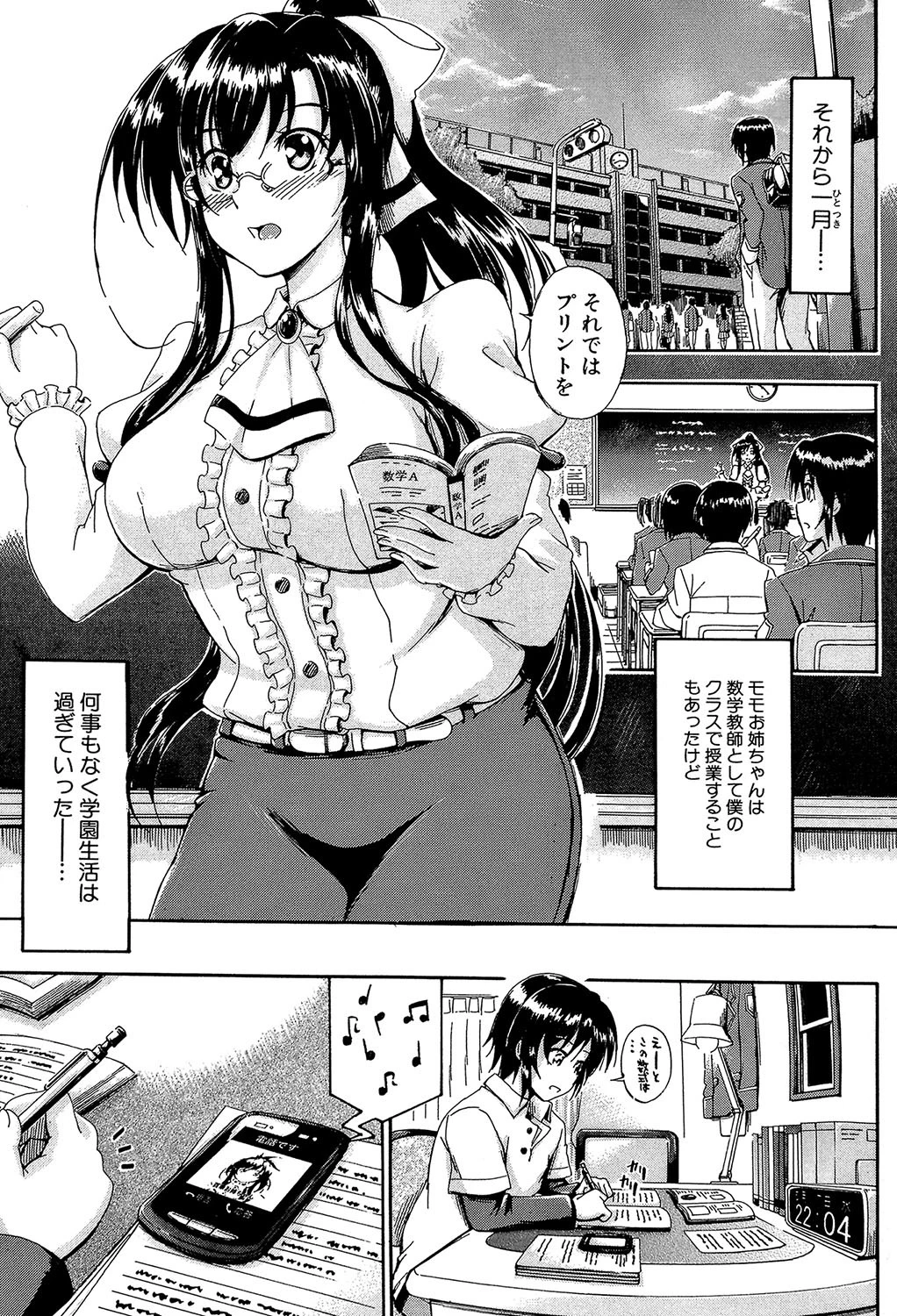 お姉ちゃん先生の秘密授業【1話立ち読み付き】 17ページ