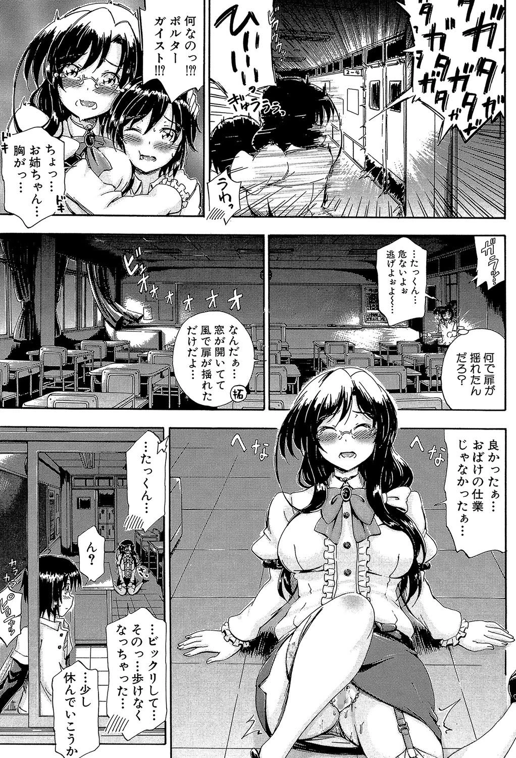 お姉ちゃん先生の秘密授業【1話立ち読み付き】 19ページ