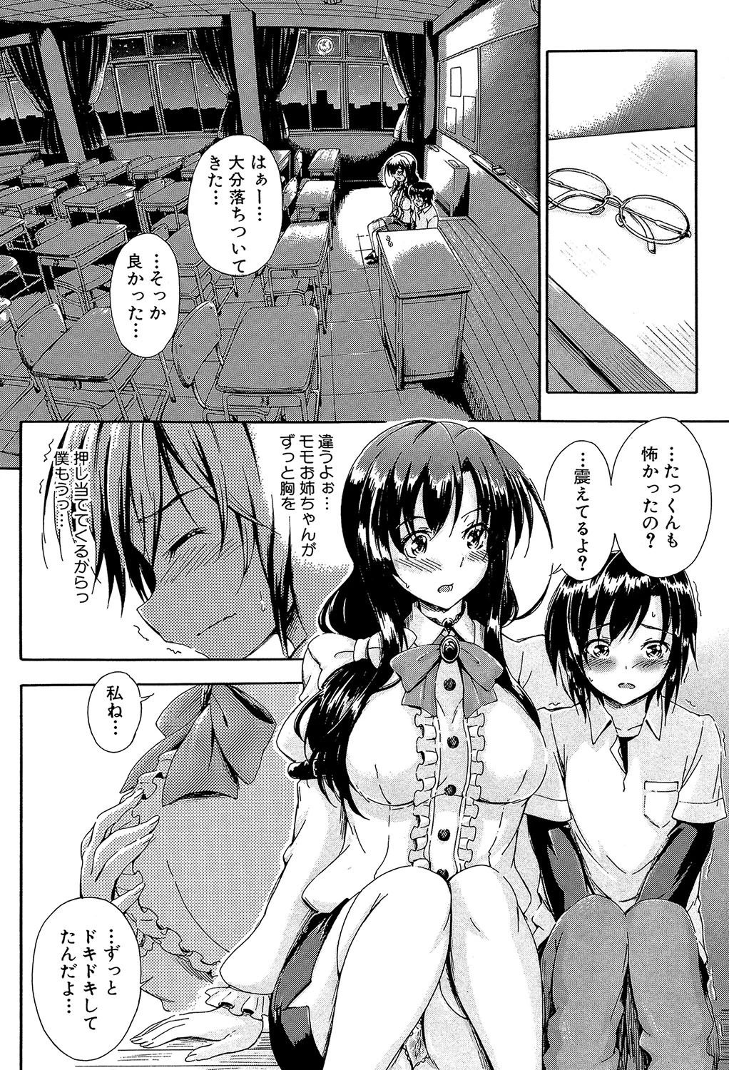 お姉ちゃん先生の秘密授業【1話立ち読み付き】 20ページ