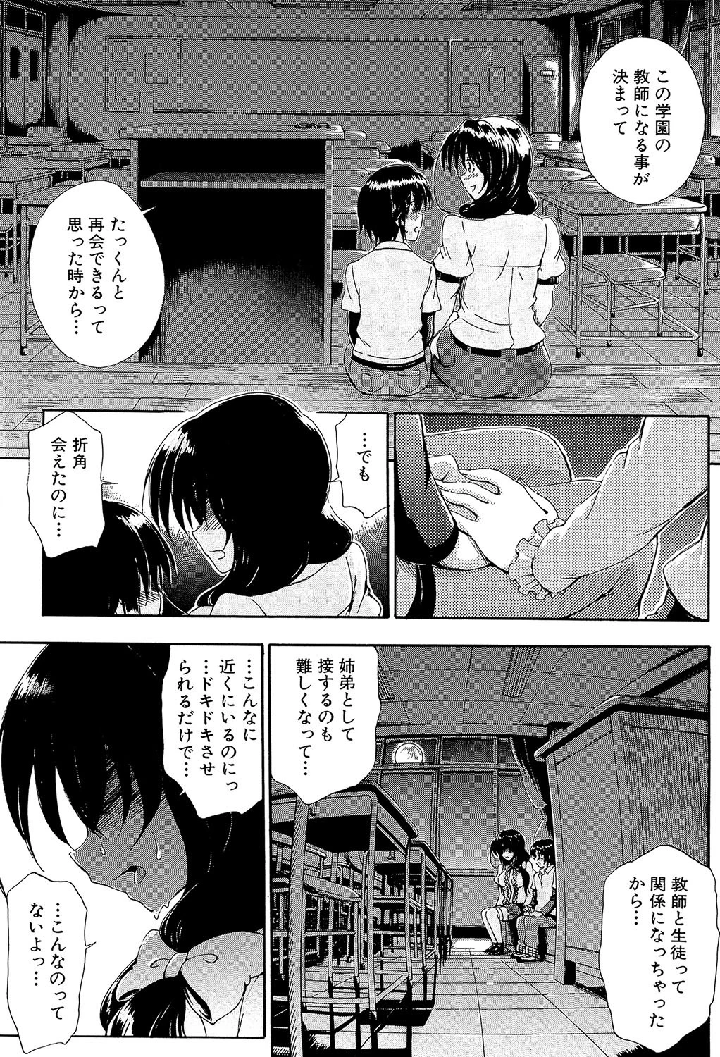 お姉ちゃん先生の秘密授業【1話立ち読み付き】 21ページ