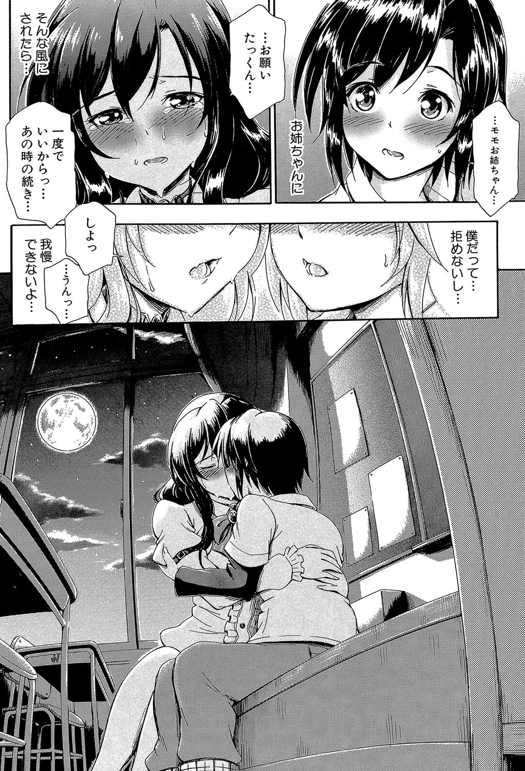 お姉ちゃん先生の秘密授業【1話立ち読み付き】 22ページ
