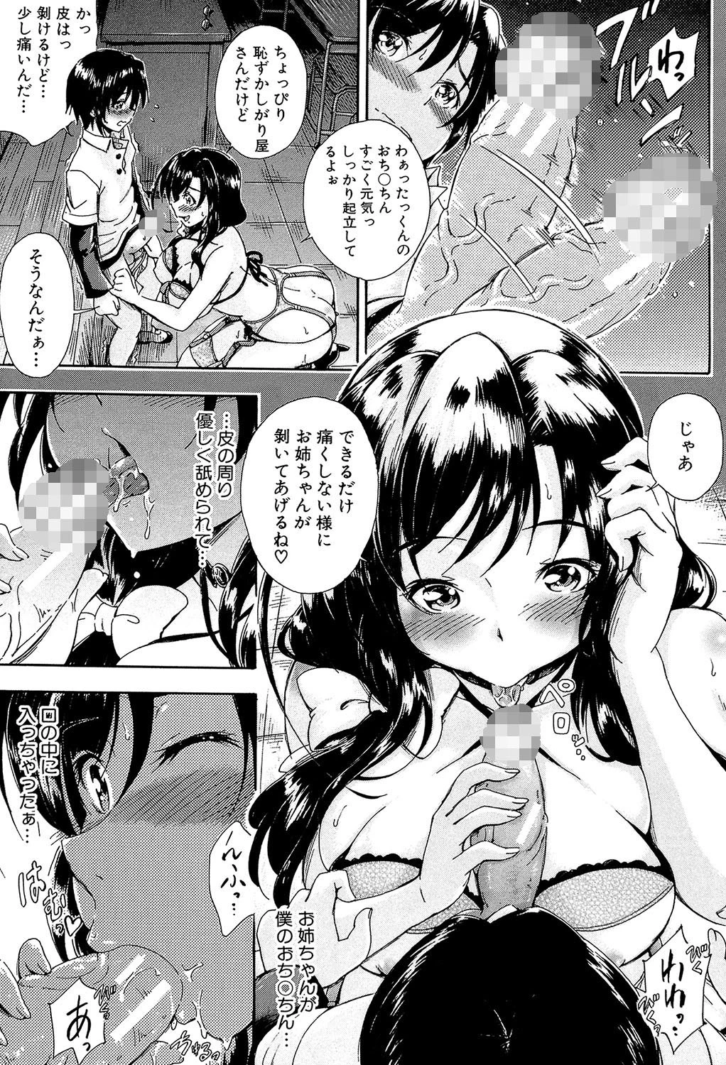 お姉ちゃん先生の秘密授業【1話立ち読み付き】 25ページ