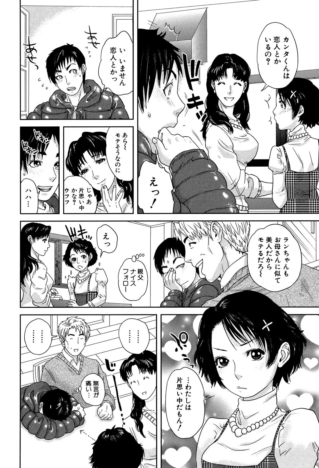 IncestTaboo【1話立ち読み付き】 10ページ