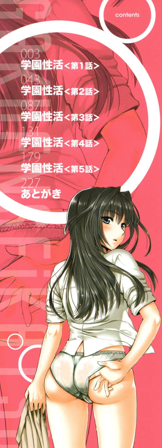 学園性活【1話立ち読み付き】 2ページ