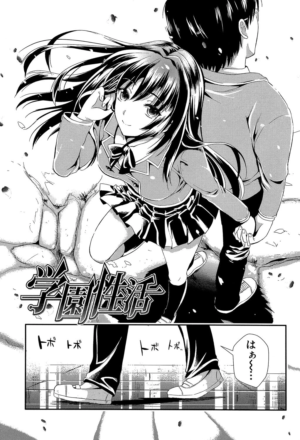 学園性活【1話立ち読み付き】 7ページ