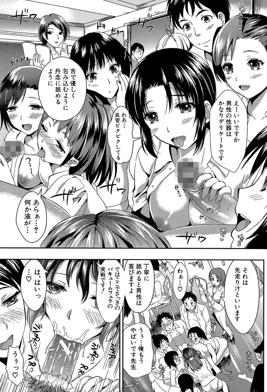 学園性活【1話立ち読み付き】 9ページ