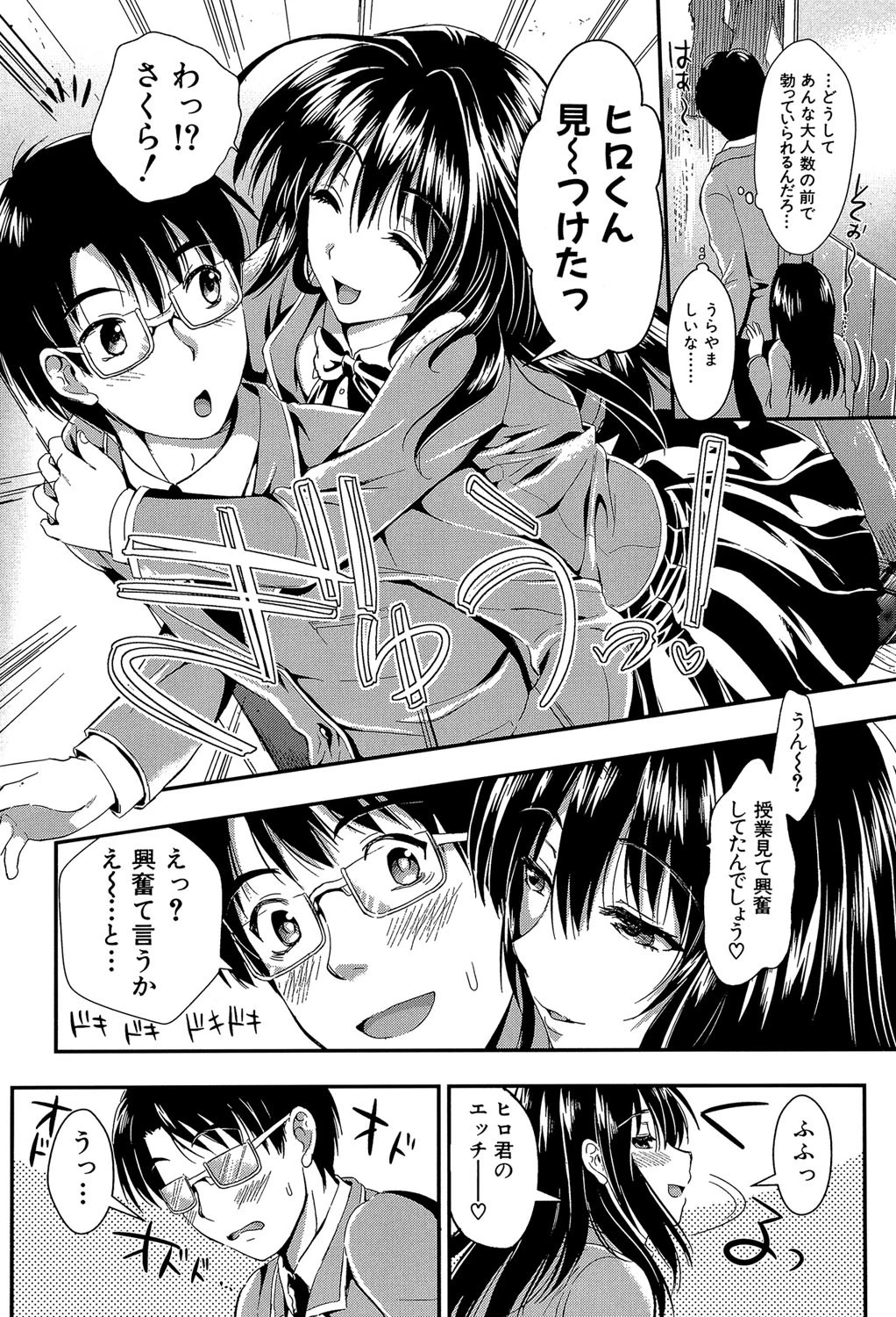 学園性活【1話立ち読み付き】 10ページ