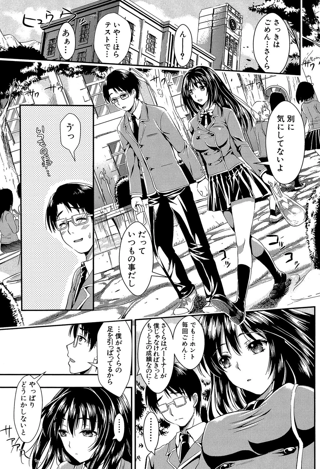 学園性活【1話立ち読み付き】 11ページ