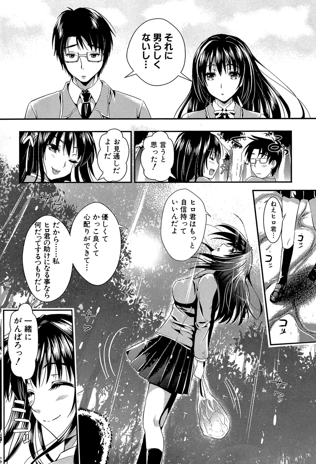 学園性活【1話立ち読み付き】 12ページ