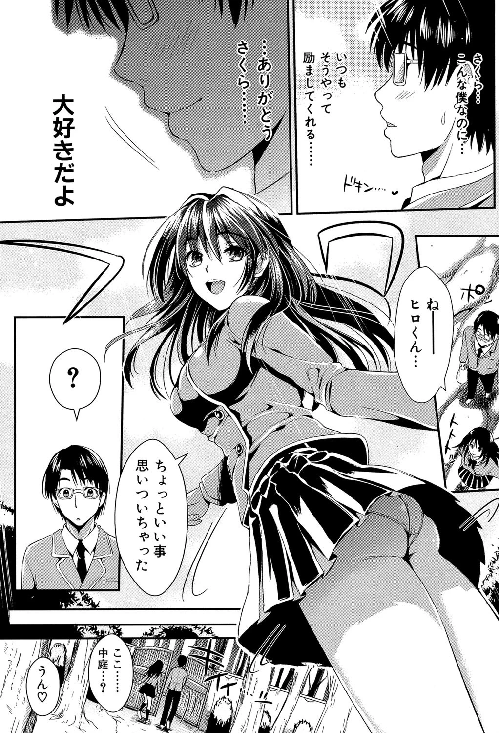 学園性活【1話立ち読み付き】 13ページ