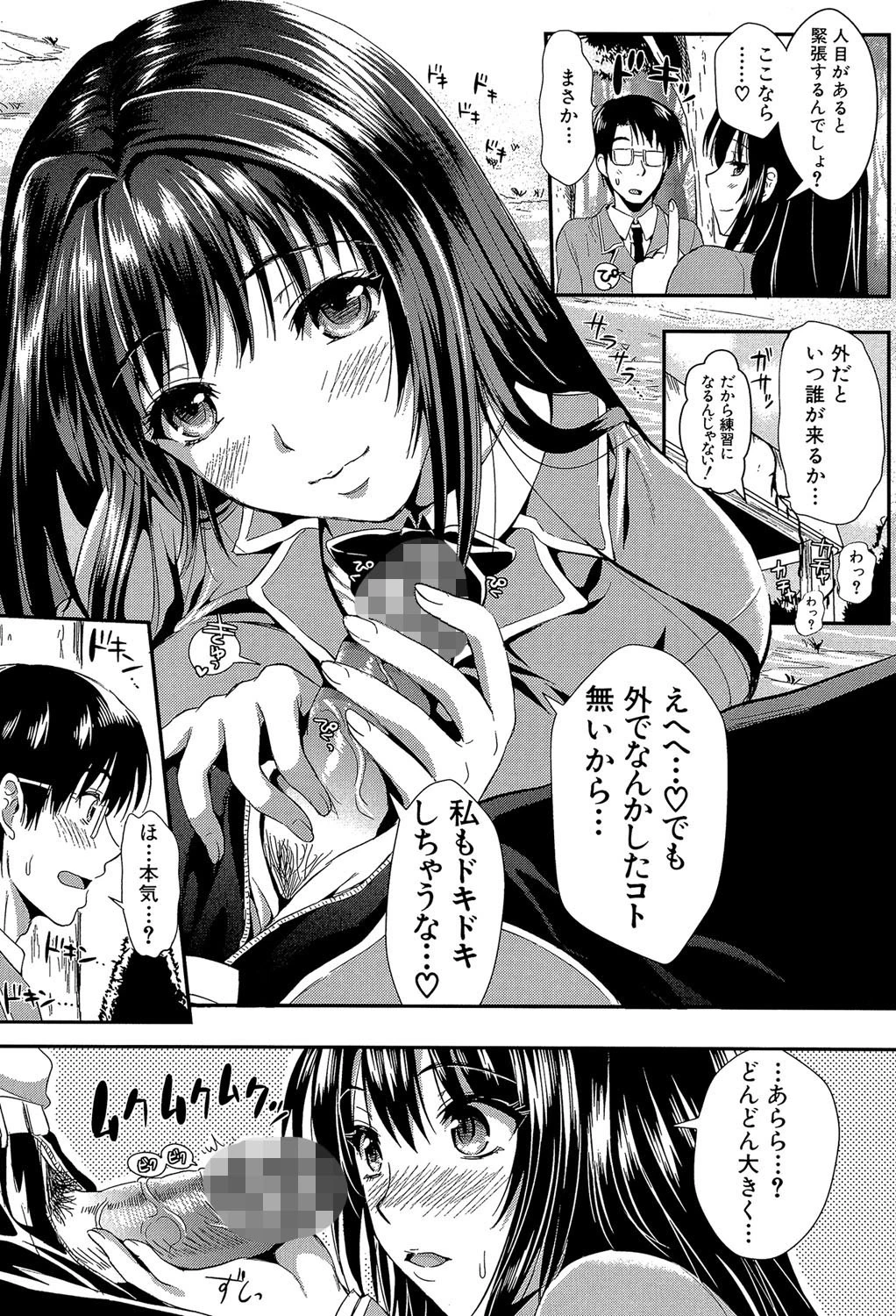 学園性活【1話立ち読み付き】 14ページ