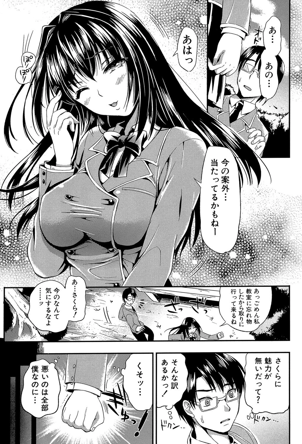 学園性活【1話立ち読み付き】 22ページ