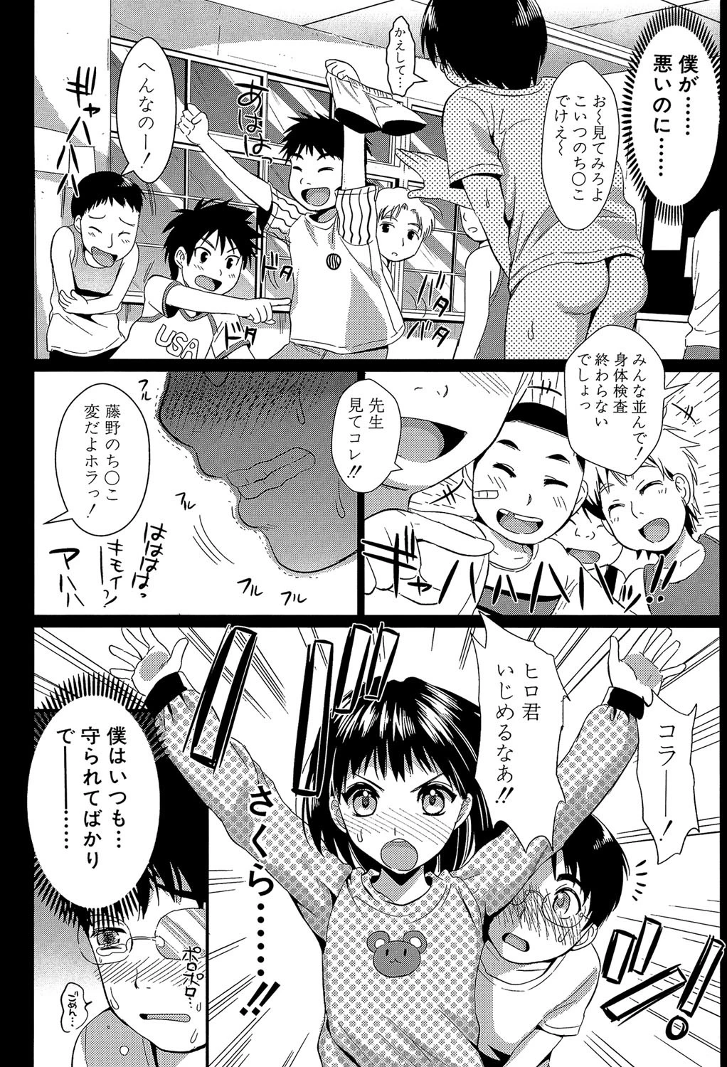 学園性活【1話立ち読み付き】 23ページ