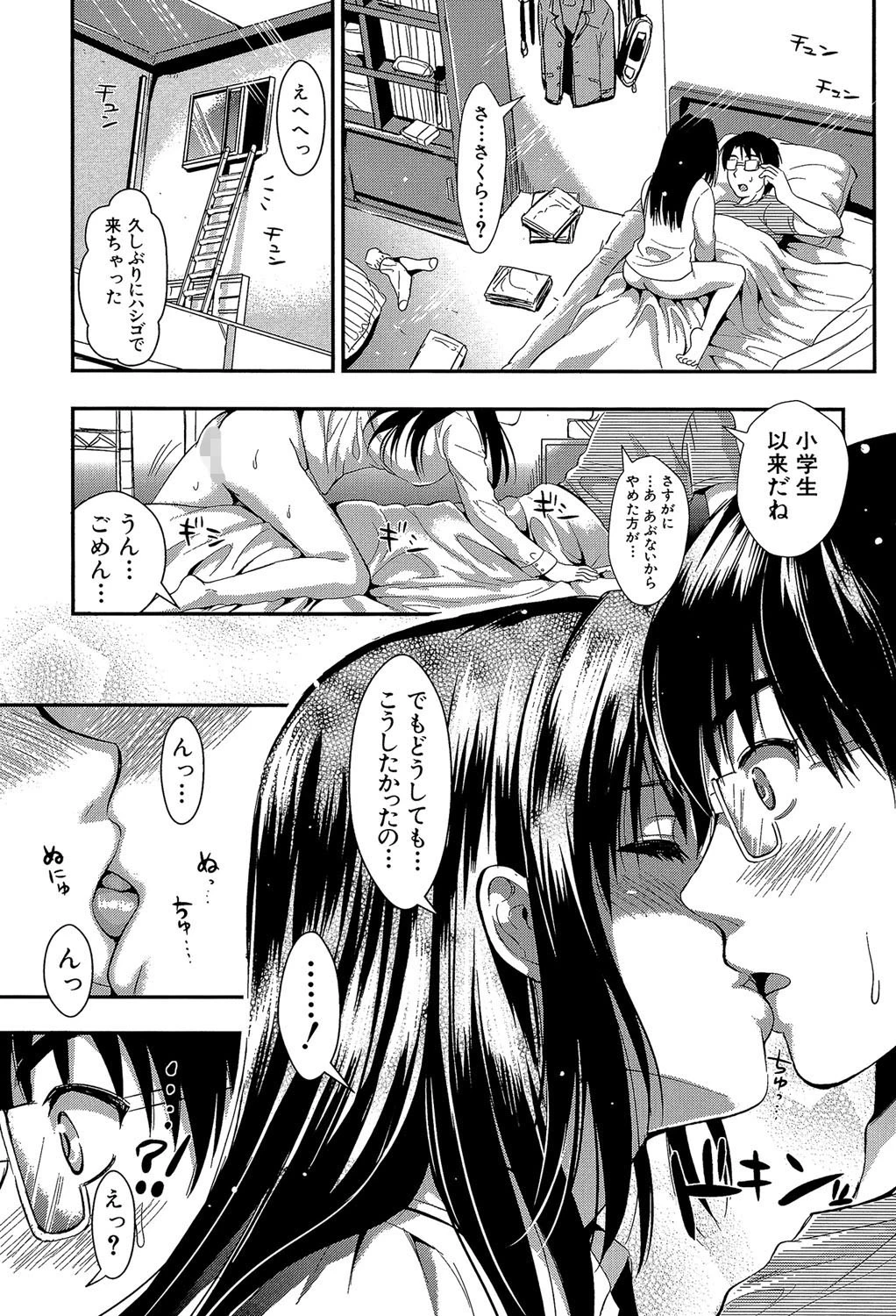 学園性活【1話立ち読み付き】 25ページ