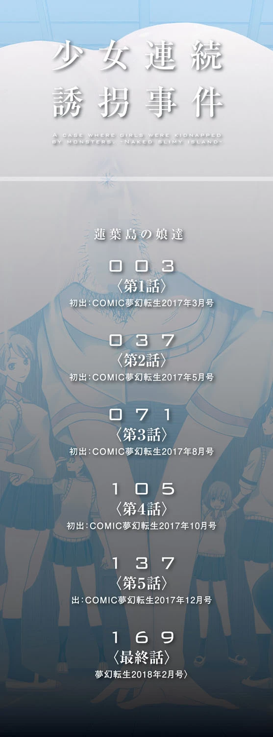 少女連続誘拐事件【第1話立ち読み付き】 裸のぬるぬるアイランド 2ページ