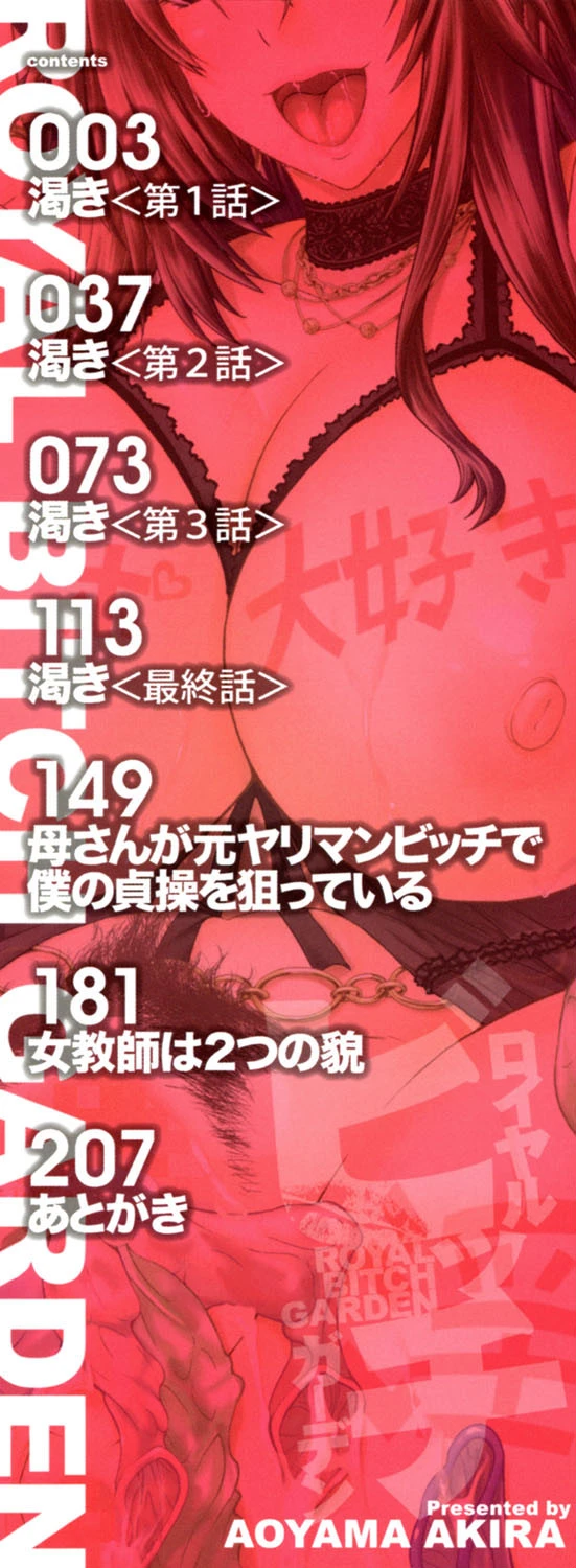 ロイヤルビッチガーデン 【1話立ち読み付き】 2ページ