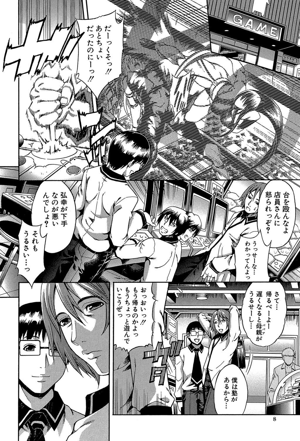 ロイヤルビッチガーデン 【1話立ち読み付き】 8ページ