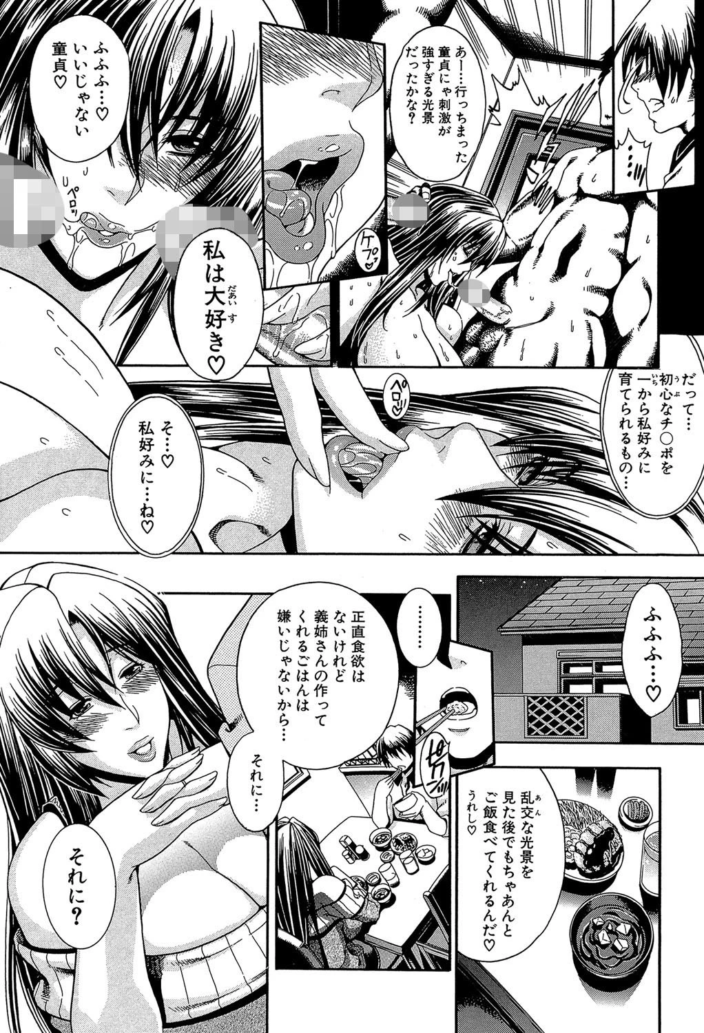 ロイヤルビッチガーデン 【1話立ち読み付き】 15ページ