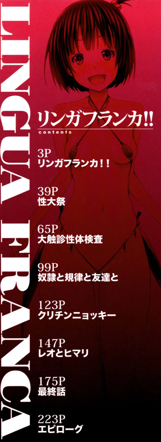 リンガフランカ！！ 2ページ