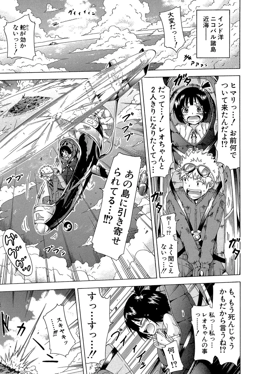 リンガフランカ！！ 7ページ