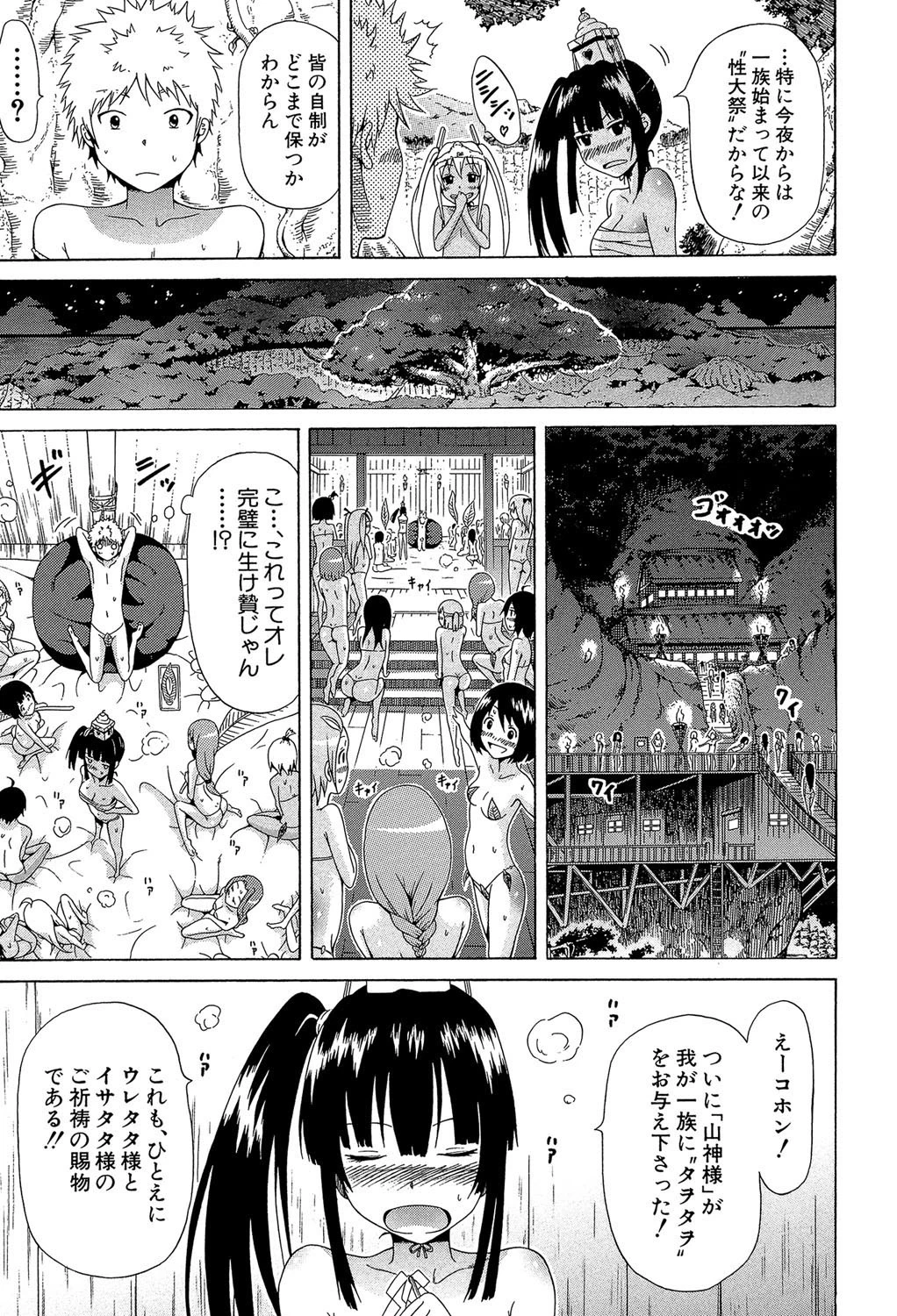 リンガフランカ！！ 17ページ