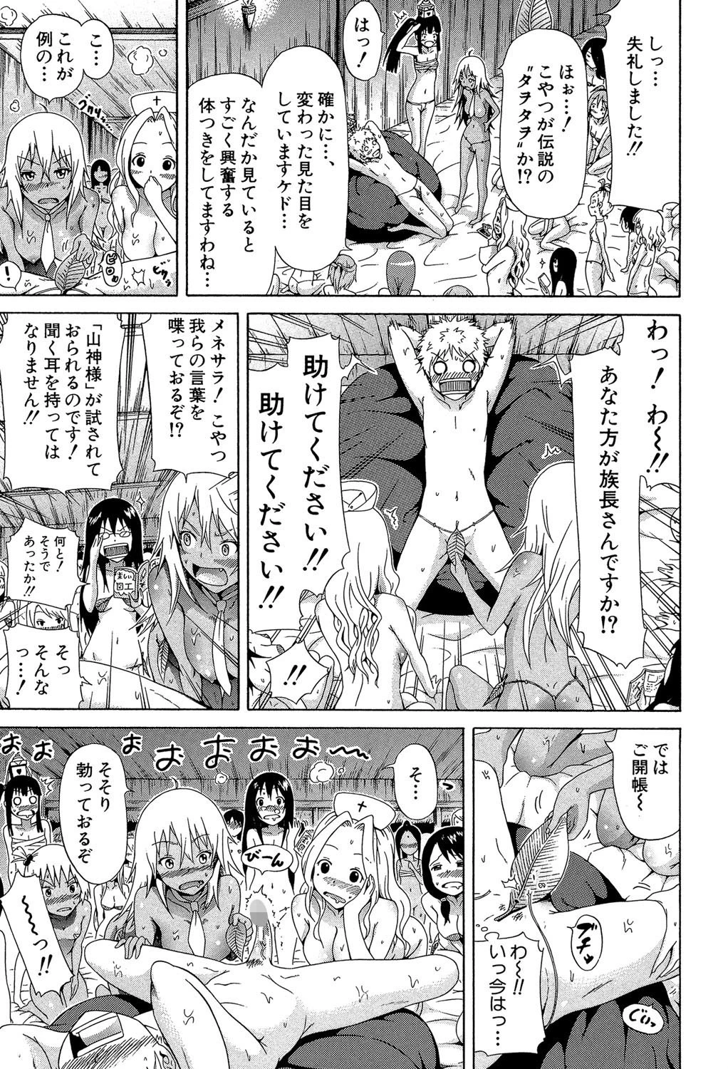 リンガフランカ！！ 19ページ