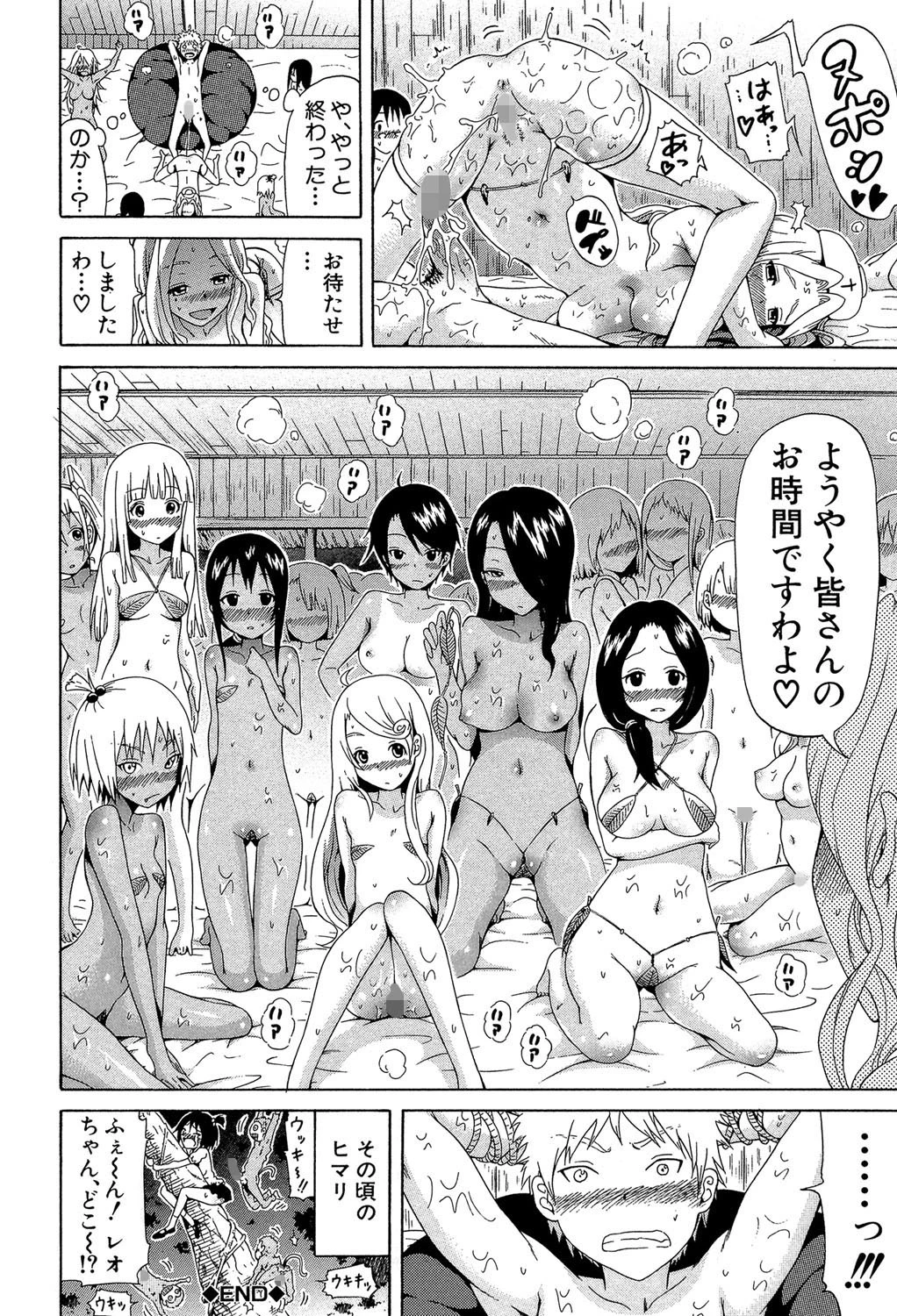 リンガフランカ！！ 38ページ