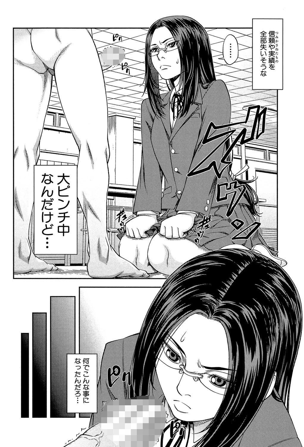 真面目に犯ります（生徒会長）【1話立ち読み付き】 6ページ