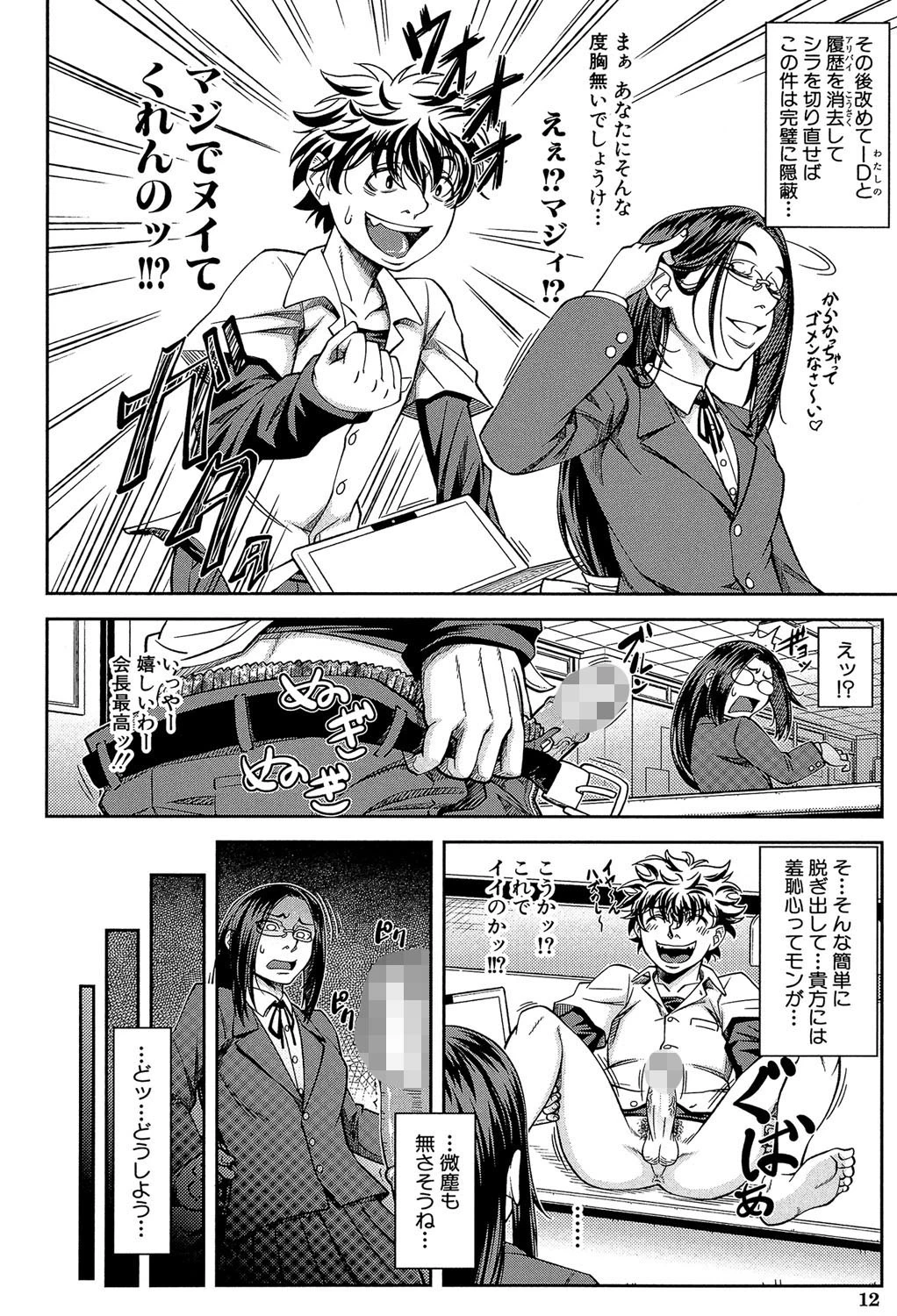 真面目に犯ります（生徒会長）【1話立ち読み付き】 12ページ