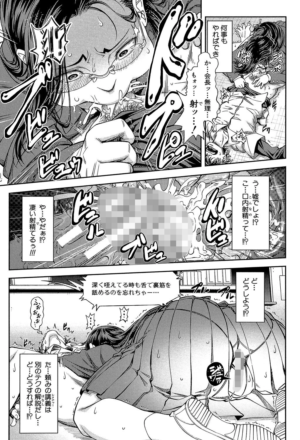 真面目に犯ります（生徒会長）【1話立ち読み付き】 19ページ