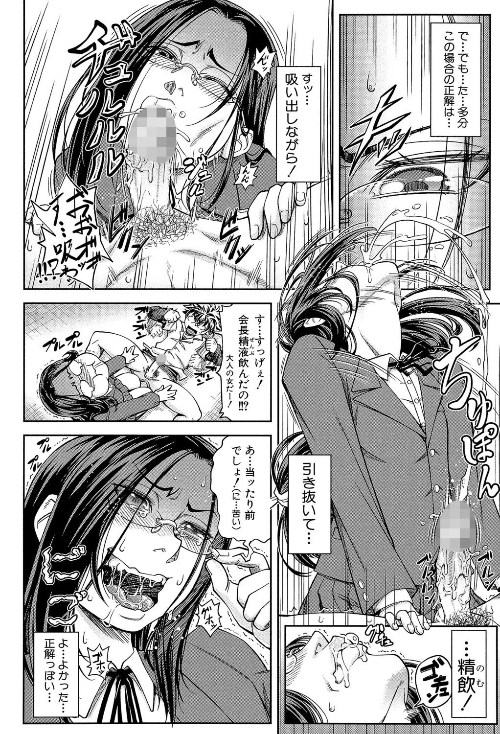 真面目に犯ります（生徒会長）【1話立ち読み付き】 20ページ