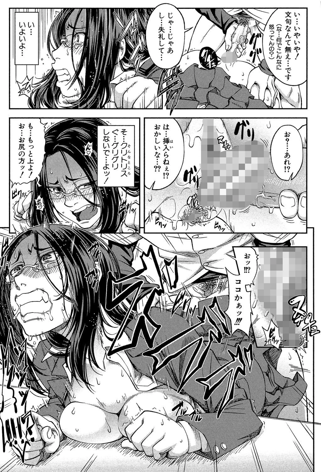 真面目に犯ります（生徒会長）【1話立ち読み付き】 25ページ