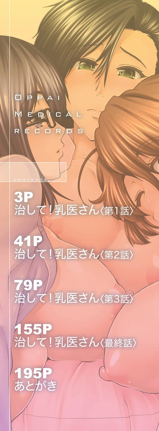 おっぱいカルテ【1話立ち読み付き】 2ページ