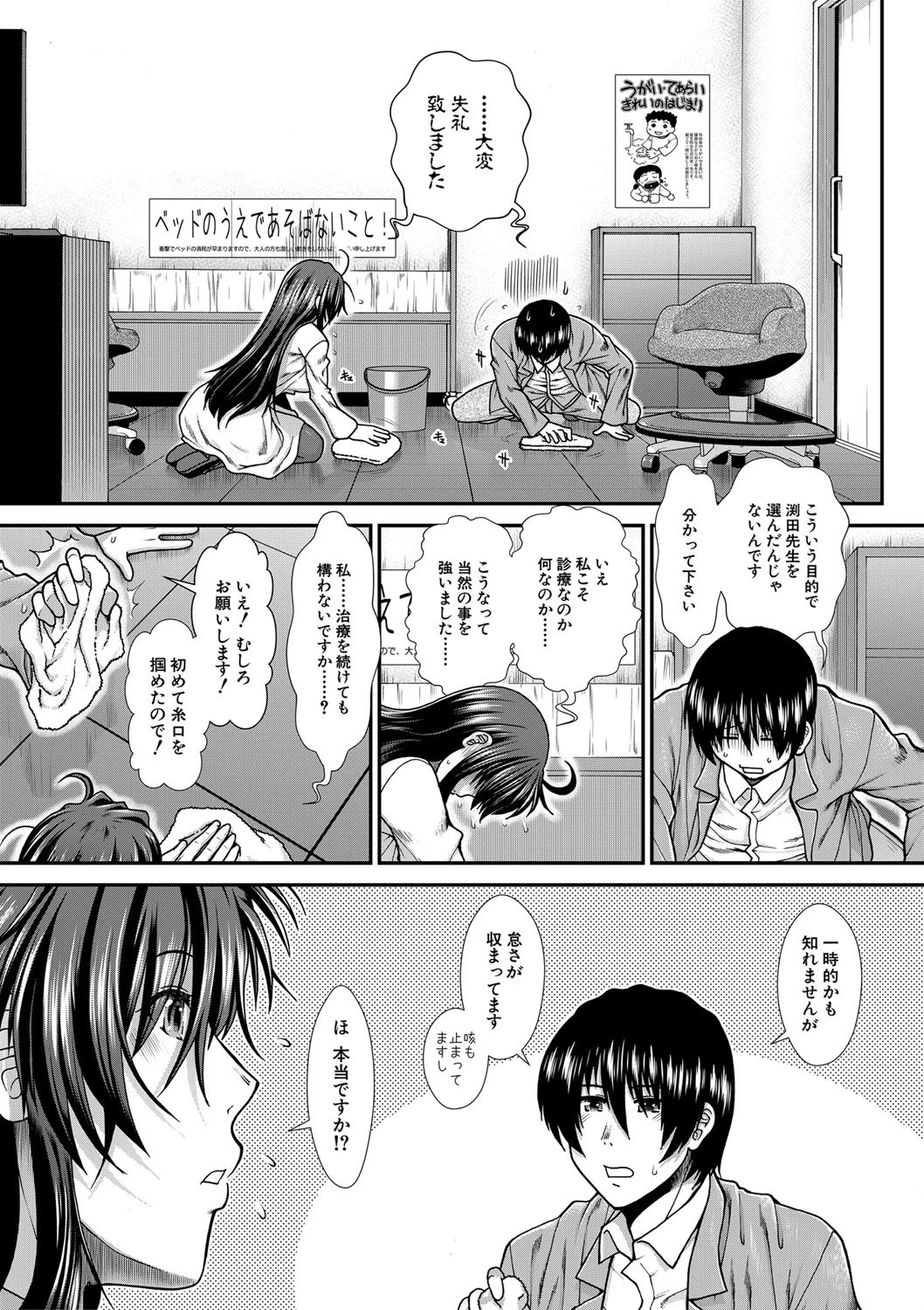 おっぱいカルテ【1話立ち読み付き】 39ページ