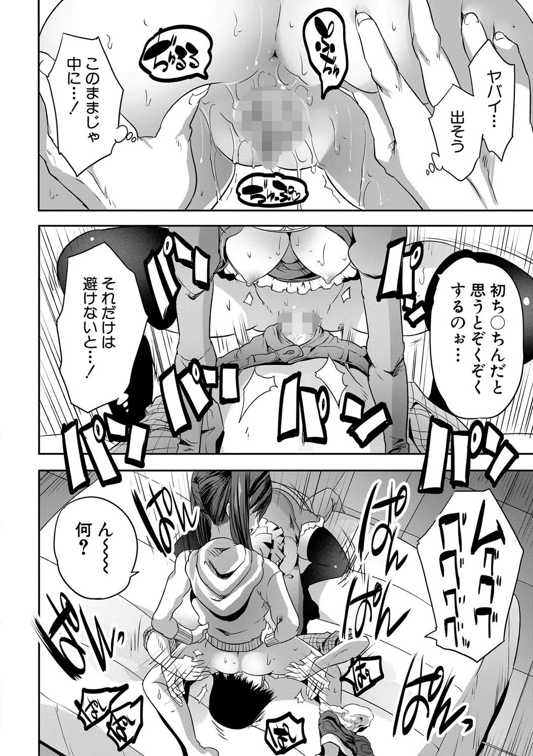 搾精ビッチガールズ【1話立ち読み付き】 24ページ