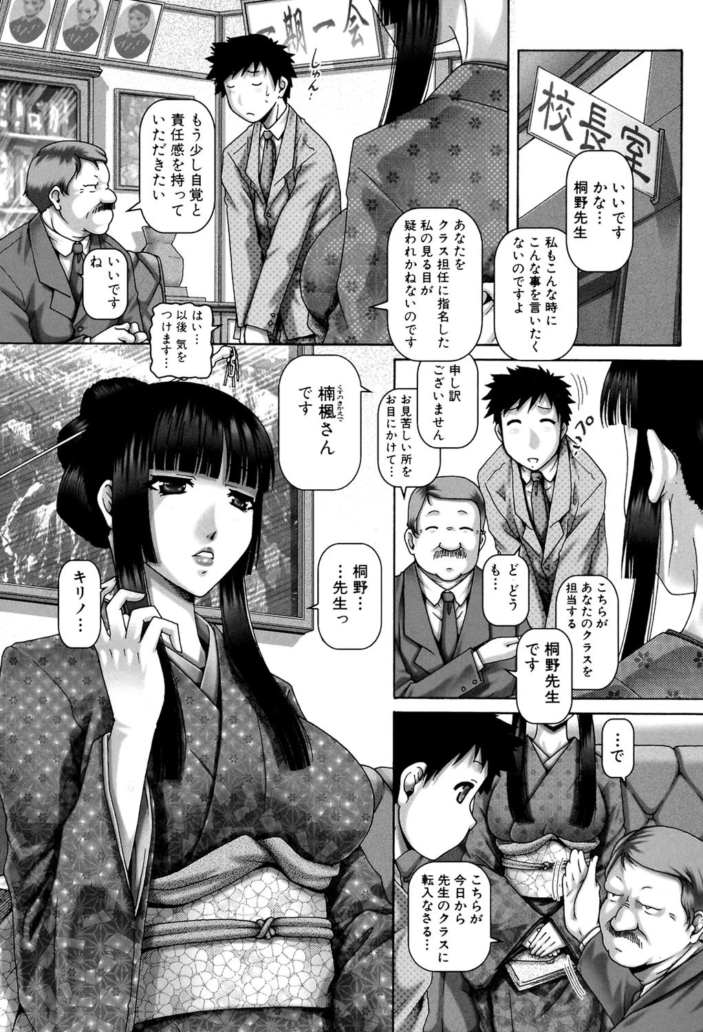 JKマダム【1話立ち読み付き】 8ページ