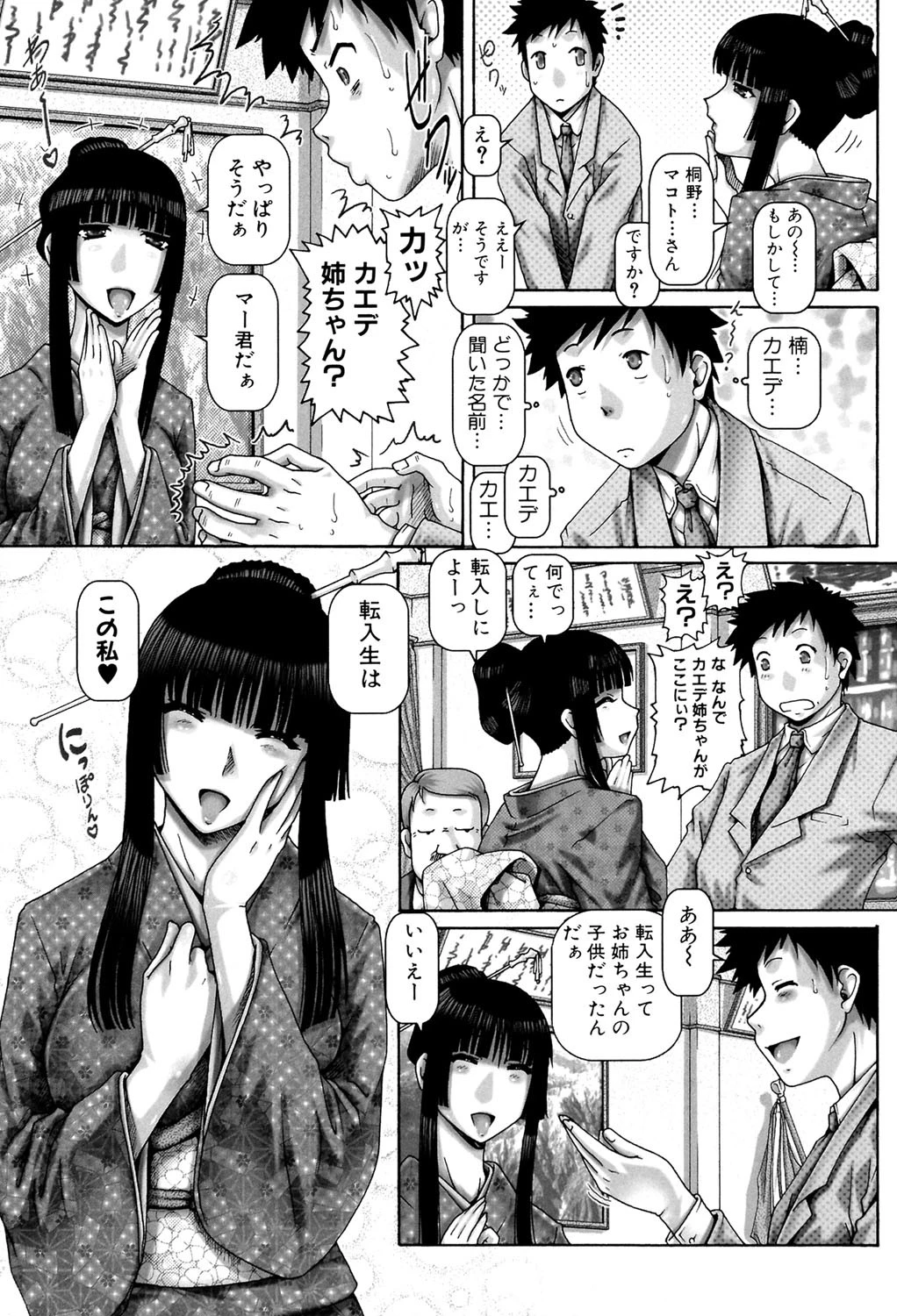 JKマダム【1話立ち読み付き】 9ページ