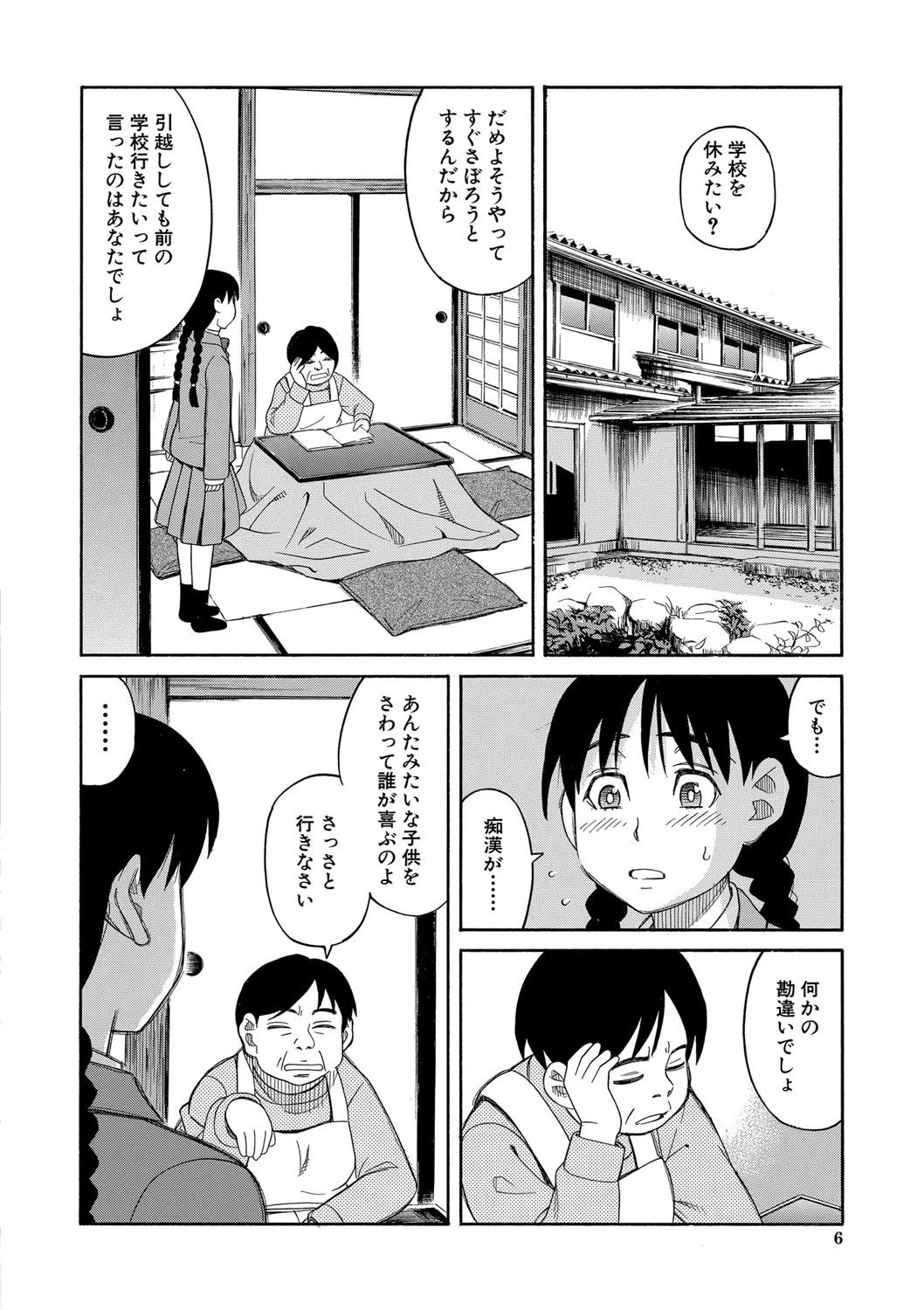 ひどいことしないで【1話立ち読み付き】 6ページ