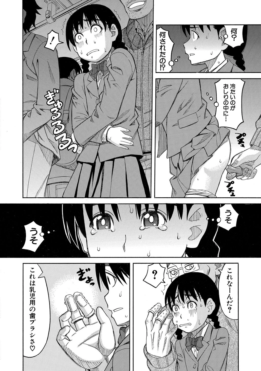 ひどいことしないで【1話立ち読み付き】 22ページ