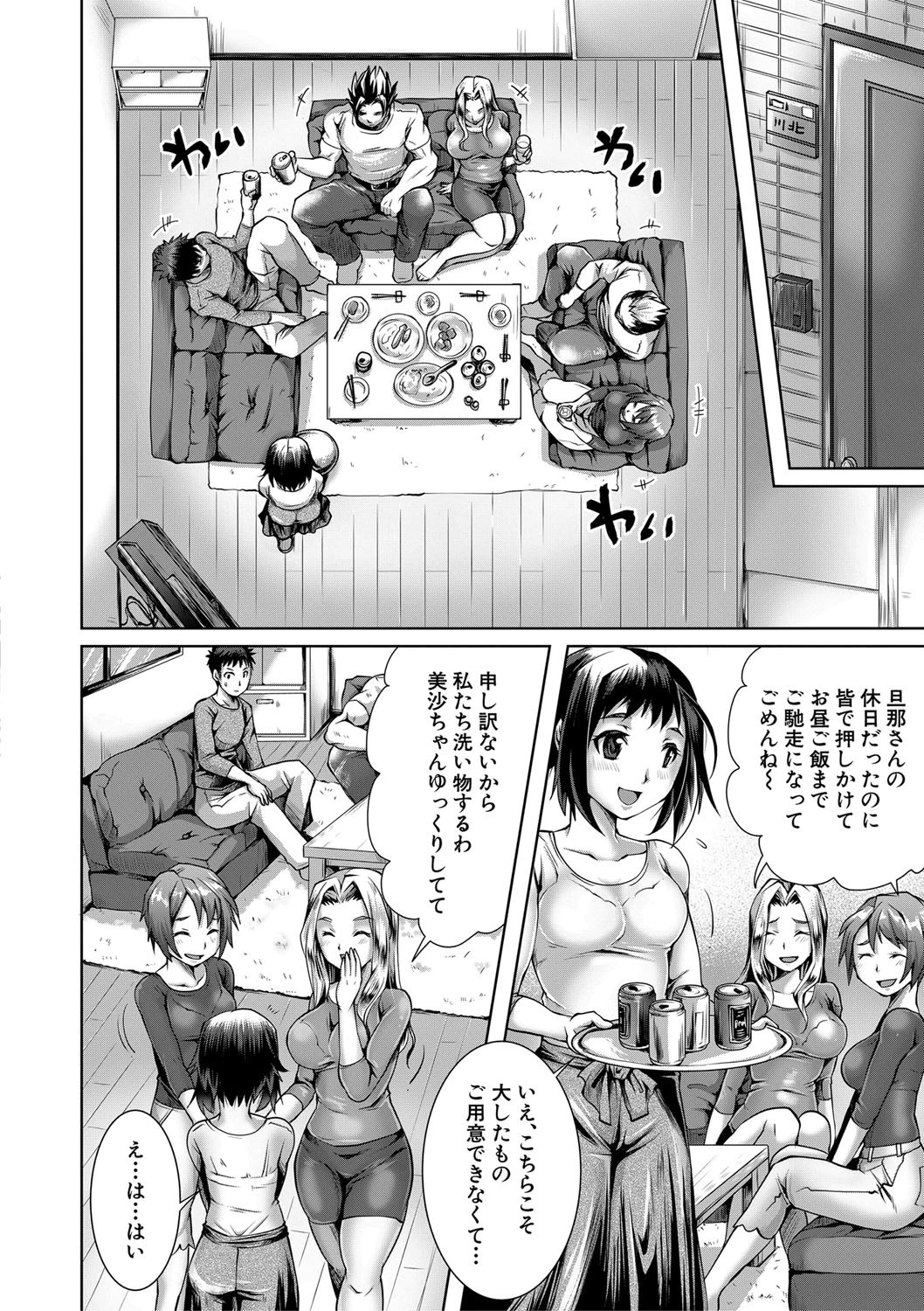 幸せNTR計画【1話立ち読み付き】 10ページ