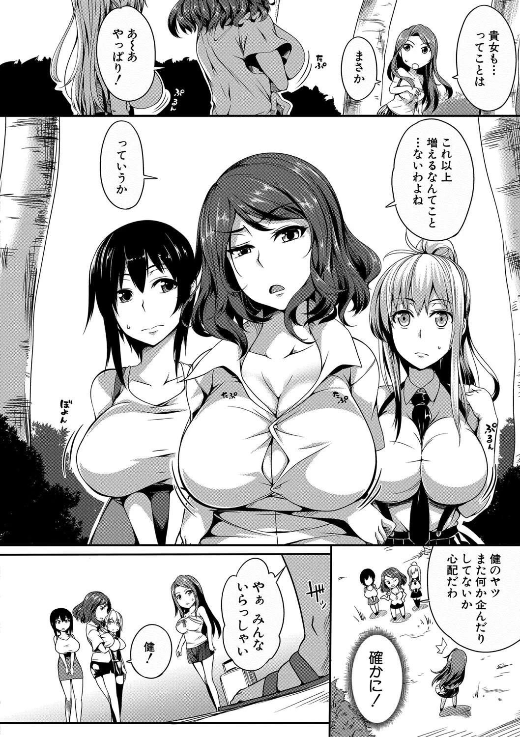 ぱいドルマスター!【1話立ち読み付き】 4ページ