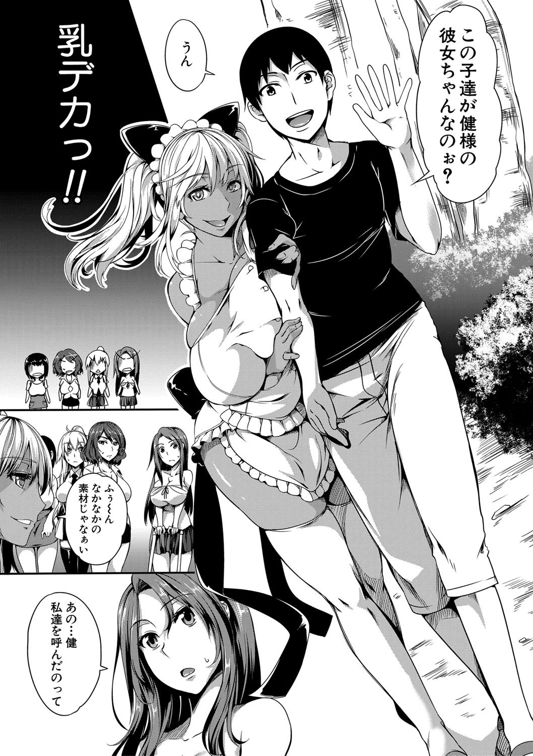 ぱいドルマスター!【1話立ち読み付き】 5ページ